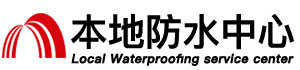 黔南防水补漏公司